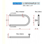 Полотенцесушитель водяной Ростела ДУ-32 U-образный 25x50 (1 1/4