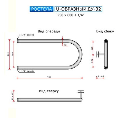 Полотенцесушитель водяной Ростела ДУ-32 U-образный 25x60 (1 1/4