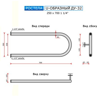 Полотенцесушитель водяной Ростела ДУ-32 U-образный 25x70 (1 1/4