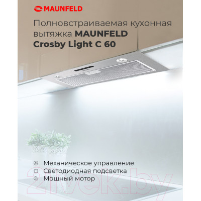 Вытяжка скрытая Maunfeld Crosby Light (C) 60 Gl