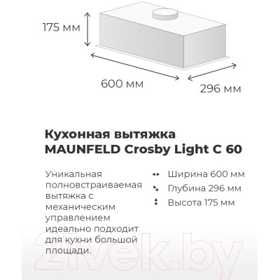 Вытяжка скрытая Maunfeld Crosby Light (C) 60 Gl