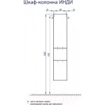 Шкаф-пенал для ванной Акватон Инди