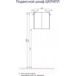 Шкаф для ванной Акватон Шерилл