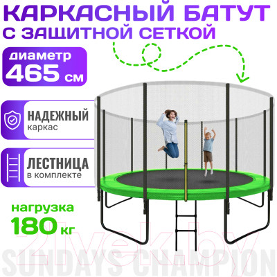 Батут Sundays Champion-D465