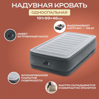 Надувная кровать Intex 64412