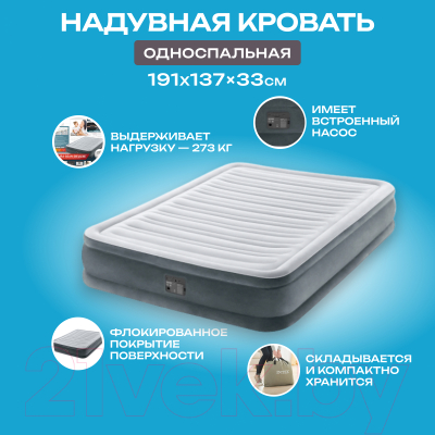 Надувная кровать Intex 67768