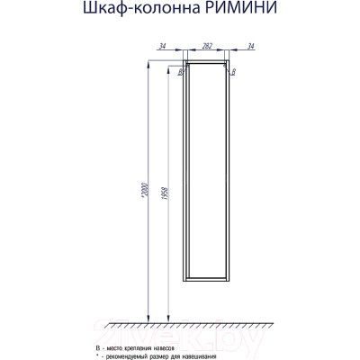 Шкаф-пенал для ванной Акватон Римини