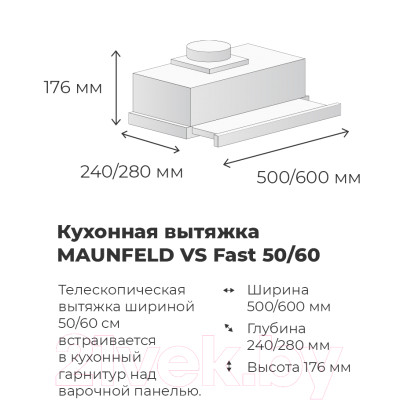 Вытяжка телескопическая Maunfeld VS Fast 50