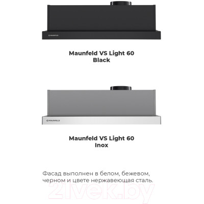 Вытяжка телескопическая Maunfeld VS Light 60