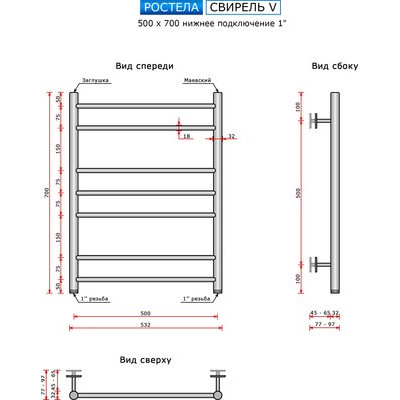 Полотенцесушитель водяной Ростела Свирель V 50x70/7 (1