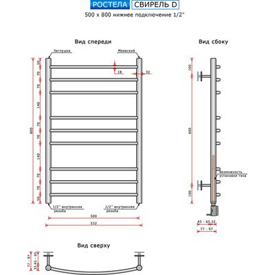 Полотенцесушитель водяной Ростела Свирель D 50x80/9 (1/2