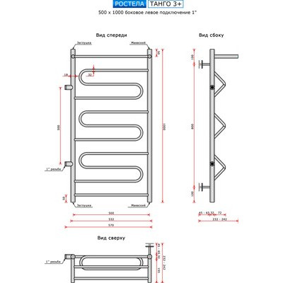 Полотенцесушитель водяной Ростела Танго 3+ 50x100 (1