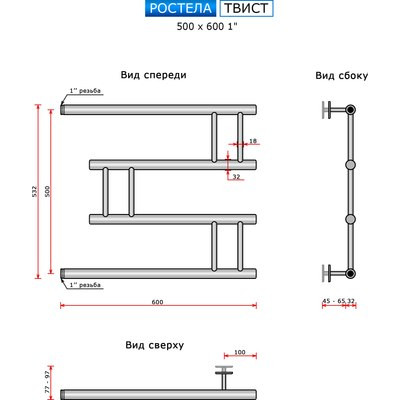 Полотенцесушитель водяной Ростела Твист ДУ-25 50x60 (1