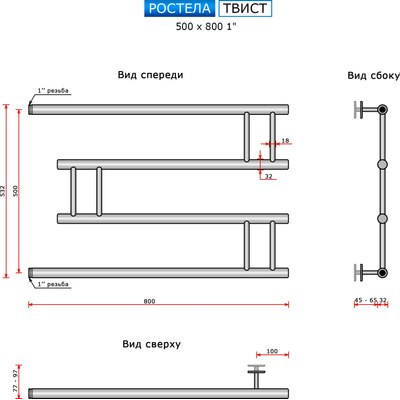 Полотенцесушитель водяной Ростела Твист ДУ-25 50x80 (1