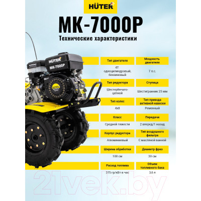 Мотоблок Huter МК-7000Р