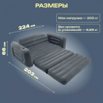 Надувной диван Intex Pull-Out Sofa 66552