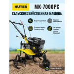 Мотоблок Huter MK-7000С