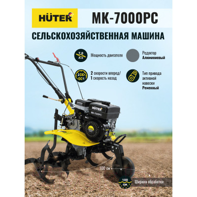 Мотоблок Huter MK-7000С