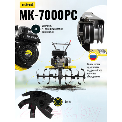 Мотоблок Huter MK-7000С