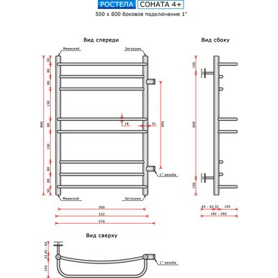 Полотенцесушитель водяной Ростела Соната 4+ 50x80/8 (1