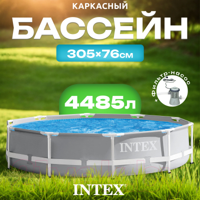 Каркасный бассейн Intex Prism Frame / 26702