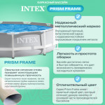 Каркасный бассейн Intex Prism Frame / 26702