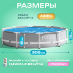 Каркасный бассейн Intex Prism Frame / 26702