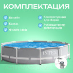 Каркасный бассейн Intex Prism Frame / 26702