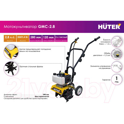 Миникультиватор Huter GMC-2.8