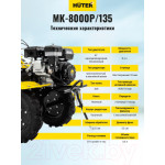 Мотоблок Huter МК-8000/135