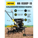 Мотоблок Huter МК-9500P-10