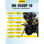 Мотоблок Huter МК-9500P-10