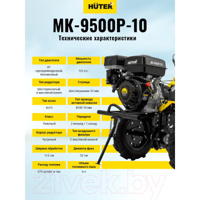 Мотоблок Huter МК-9500P-10