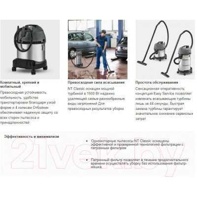 Профессиональный пылесос Karcher NT 20/1 Me Classic Edition