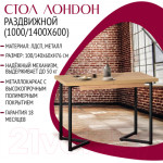 Обеденный стол Millwood Лофт Лондон Л 100-140x60x76