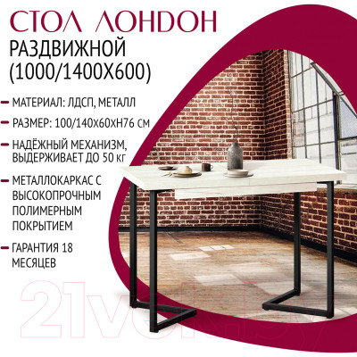 Обеденный стол Millwood Лофт Лондон Л 100-140x60x76