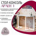 Обеденный стол Millwood Арлен 1 38-76x110x76