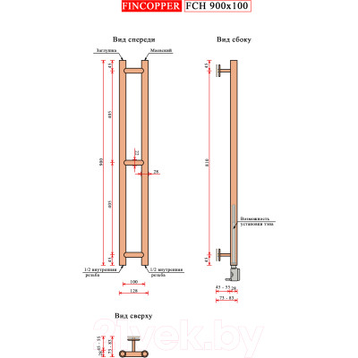 Полотенцесушитель водяной Fincopper Ral9005 FCH 90x10