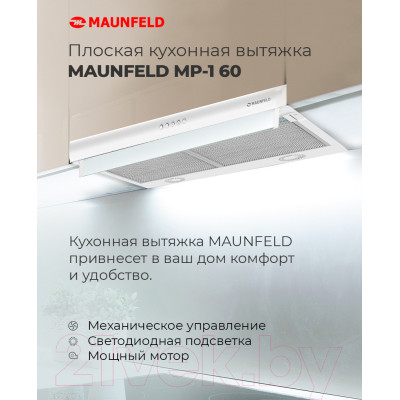 Вытяжка плоская Maunfeld MP-1 60