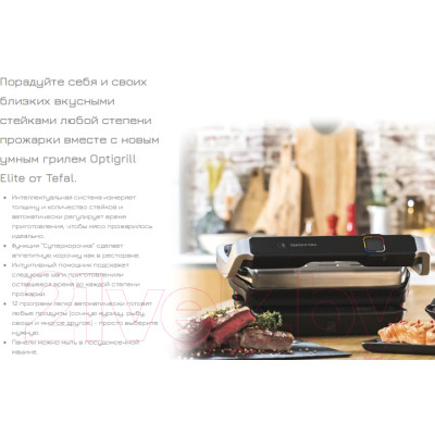 Электрогриль Tefal Optigrill Elite GC750D30