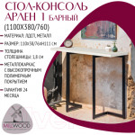 Барный стол Millwood Арлен 1 38-76x110x111