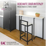 Барный стол Millwood Арлен 1 38-76x110x111