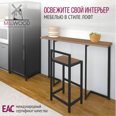 Барный стол Millwood Арлен 2 38-76x120x111