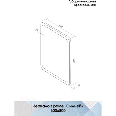 Зеркало Континент Сидней 60x80