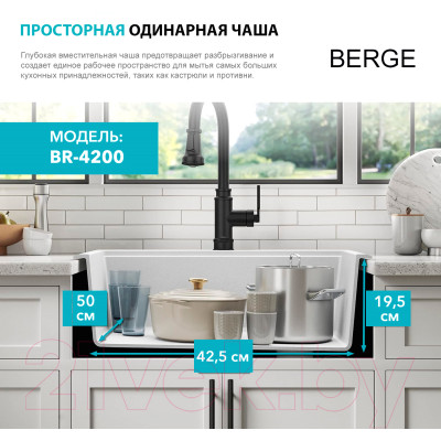 Мойка кухонная Berge BR-4200