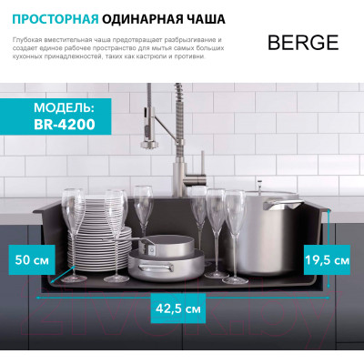 Мойка кухонная Berge BR-4200