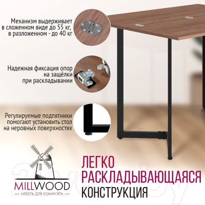 Обеденный стол Millwood Арлен 3 147x38-76x76