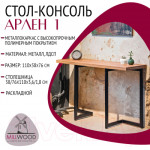 Обеденный стол Millwood Арлен 1 38-76x110x76