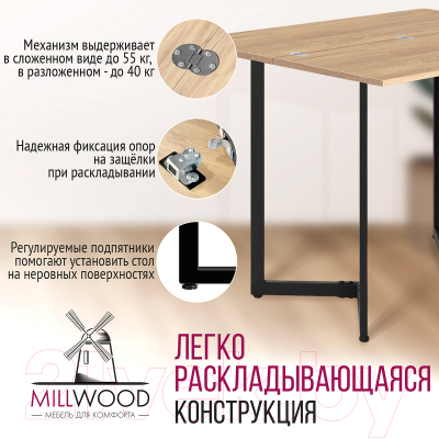 Обеденный стол Millwood Арлен 1 38-76x110x76