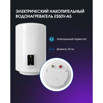 Накопительный водонагреватель Haier ES50V-A5 / GA0G70E1CRU